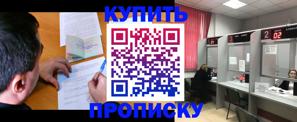 прописка от собственника в Шатуре