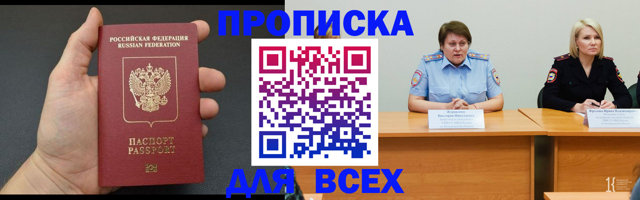 прописка законно в Шатуре